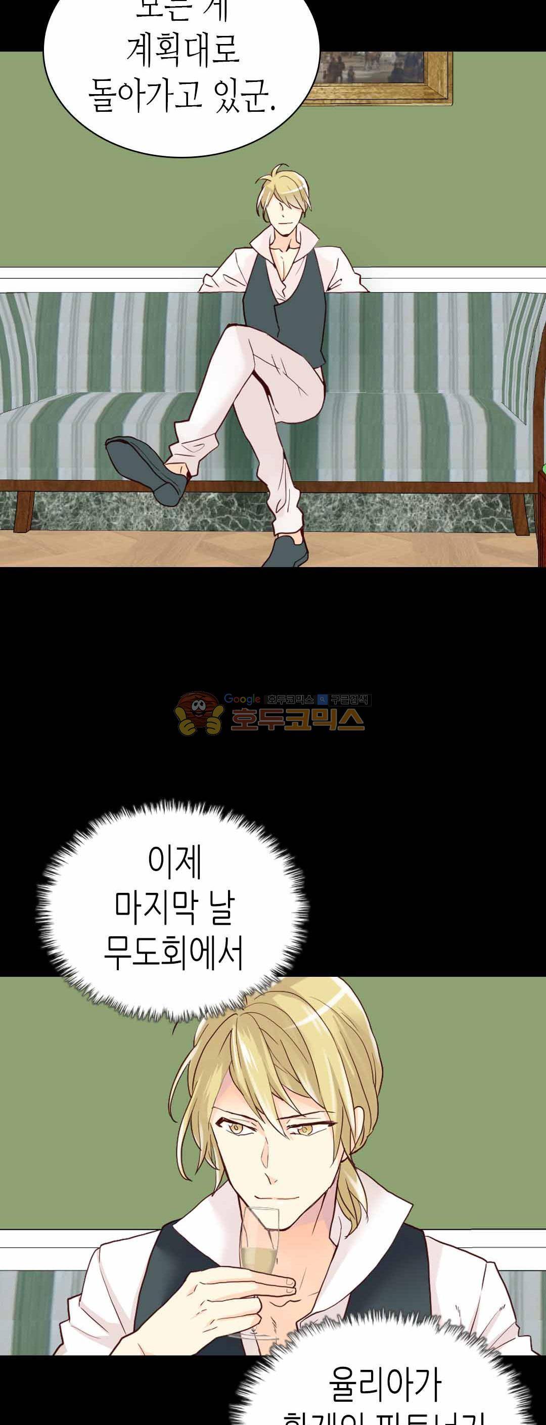 이세계의 황비 - 외전 20화 3