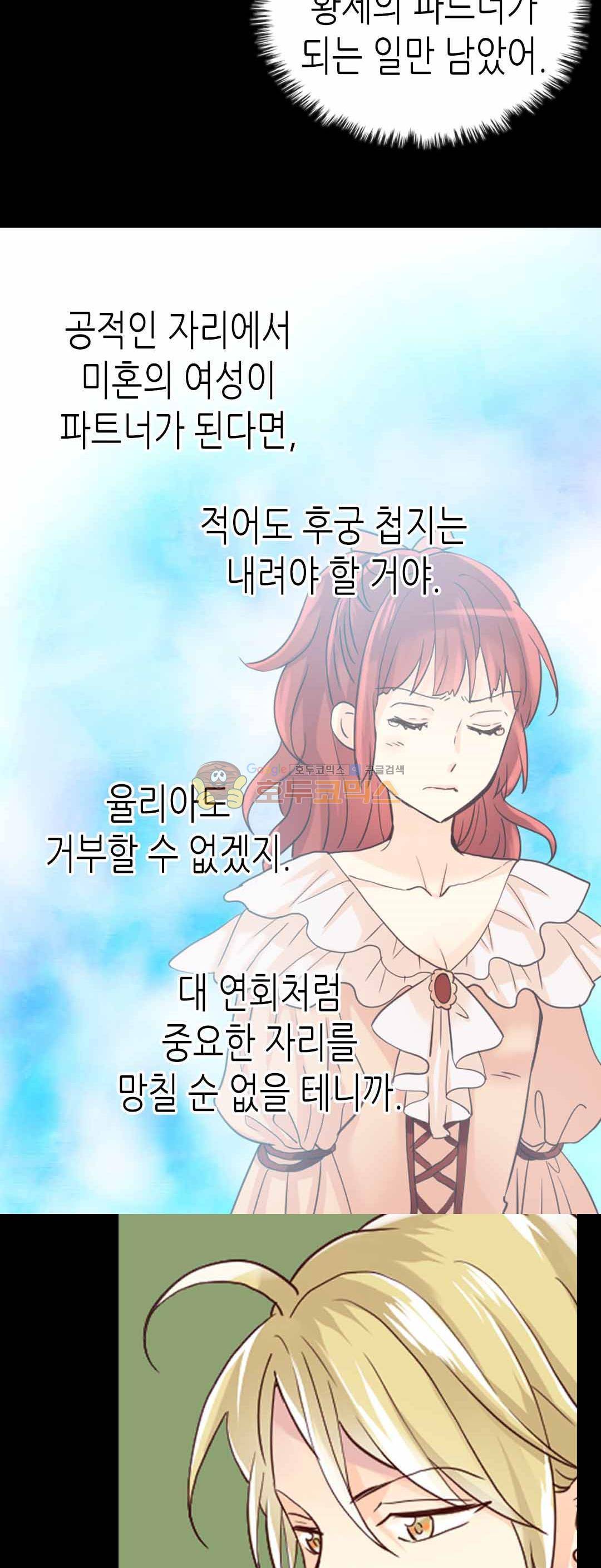 이세계의 황비 - 외전 20화 4