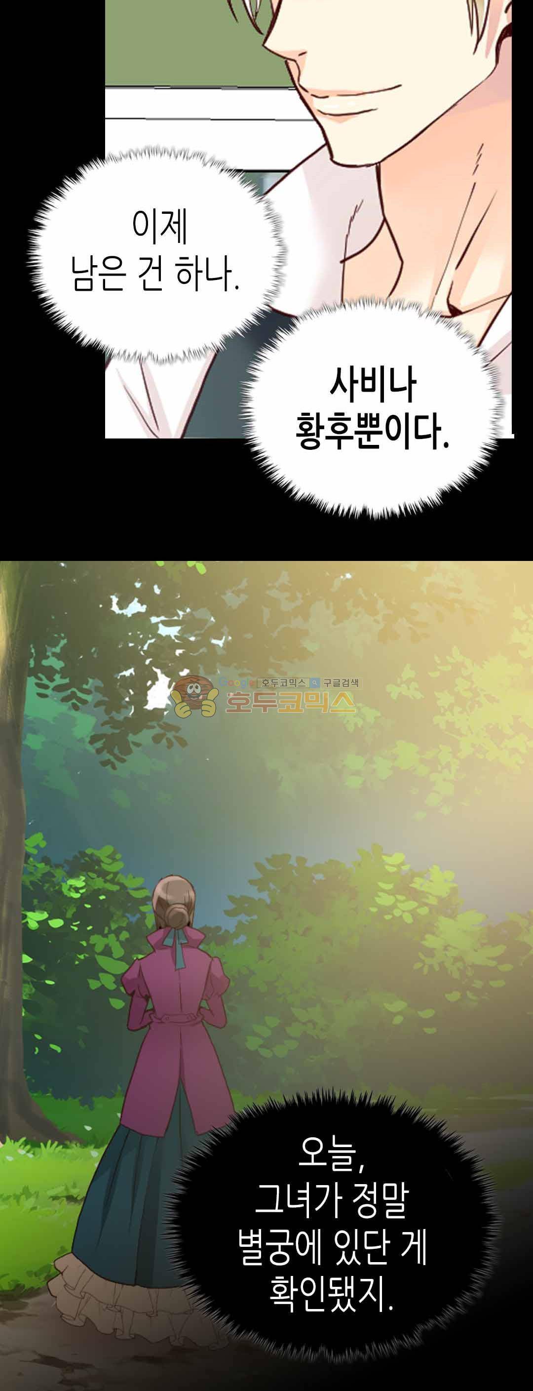 이세계의 황비 - 외전 20화 5
