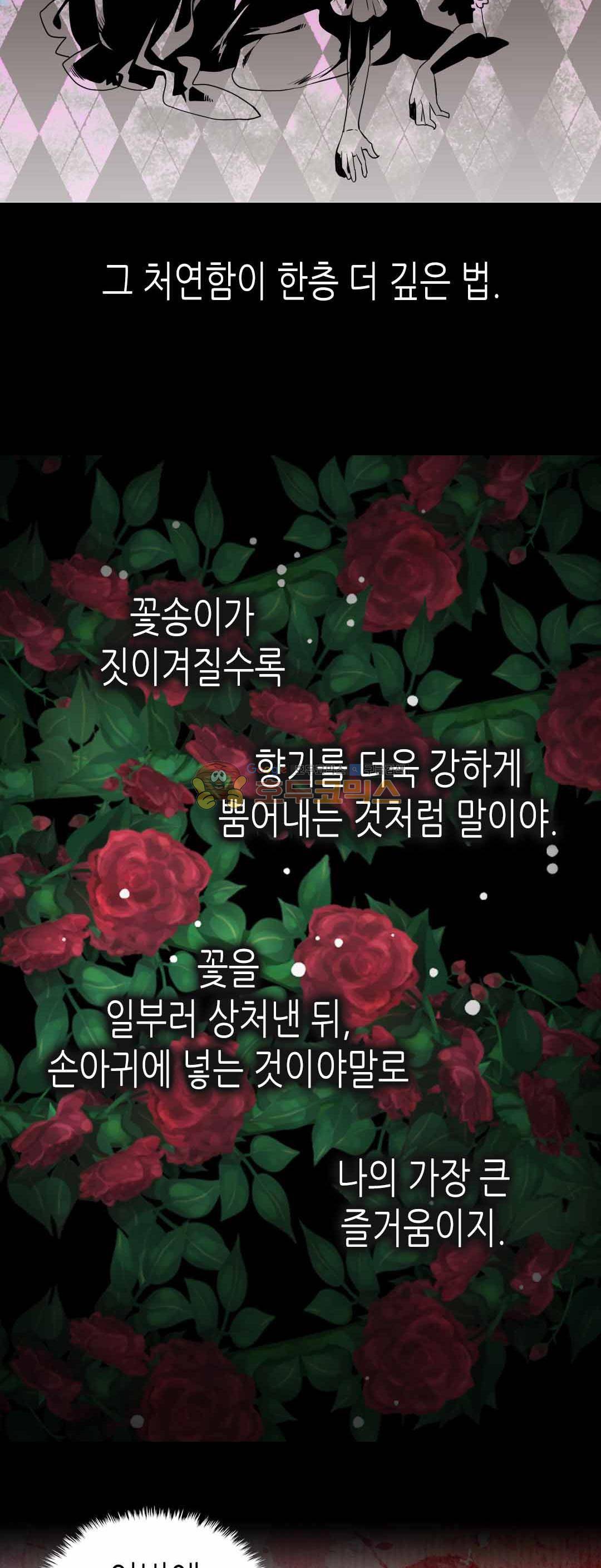 이세계의 황비 - 외전 20화 7
