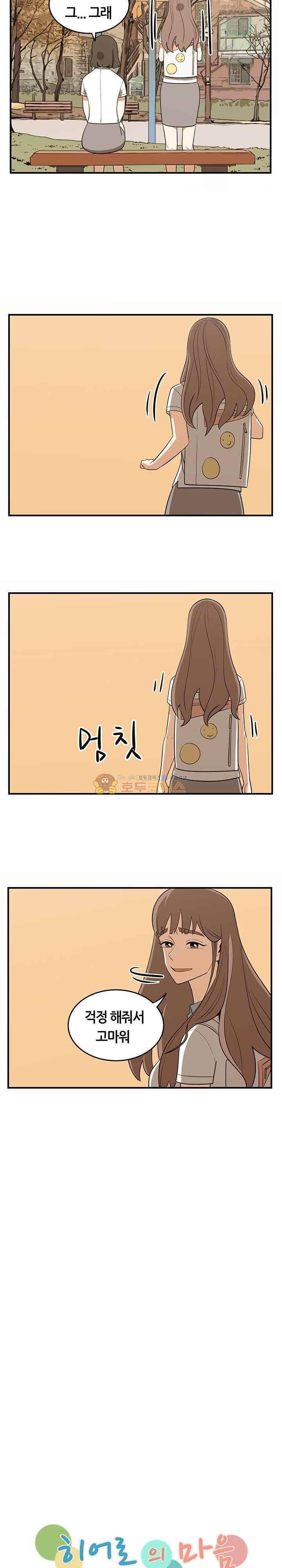 히어로의 마음 64화 2