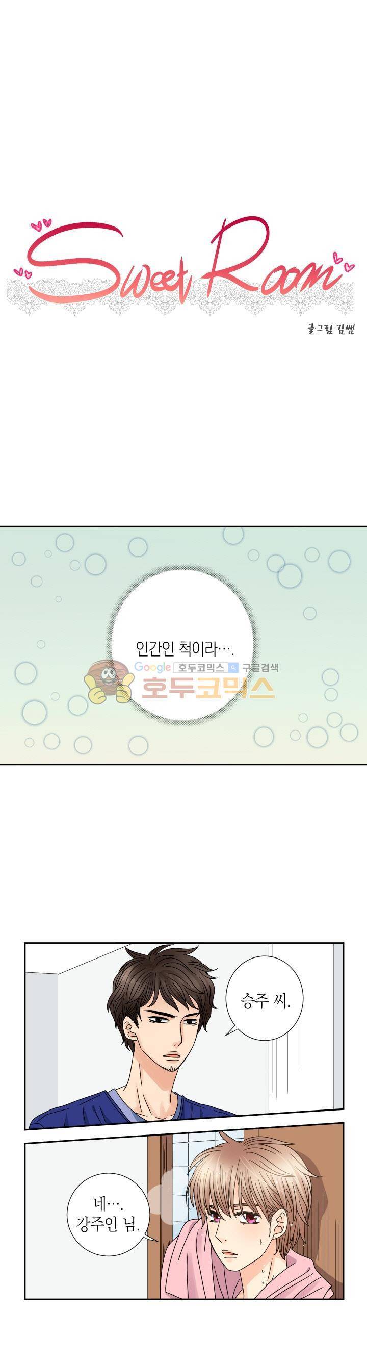 스위트 룸 37화 1