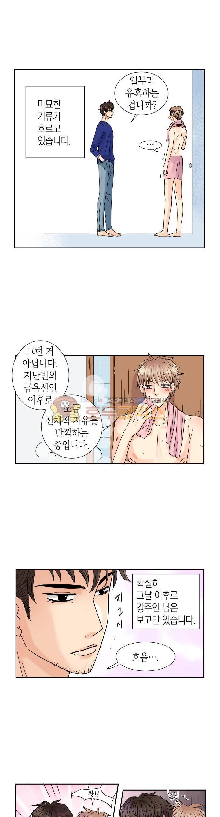 스위트 룸 37화 2