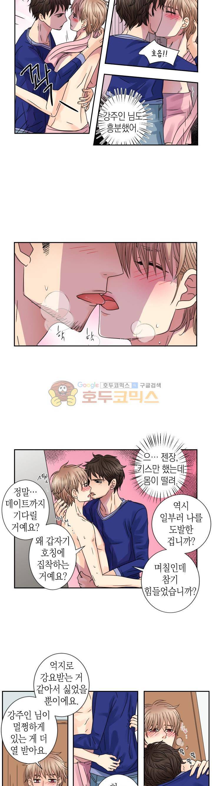 스위트 룸 37화 3