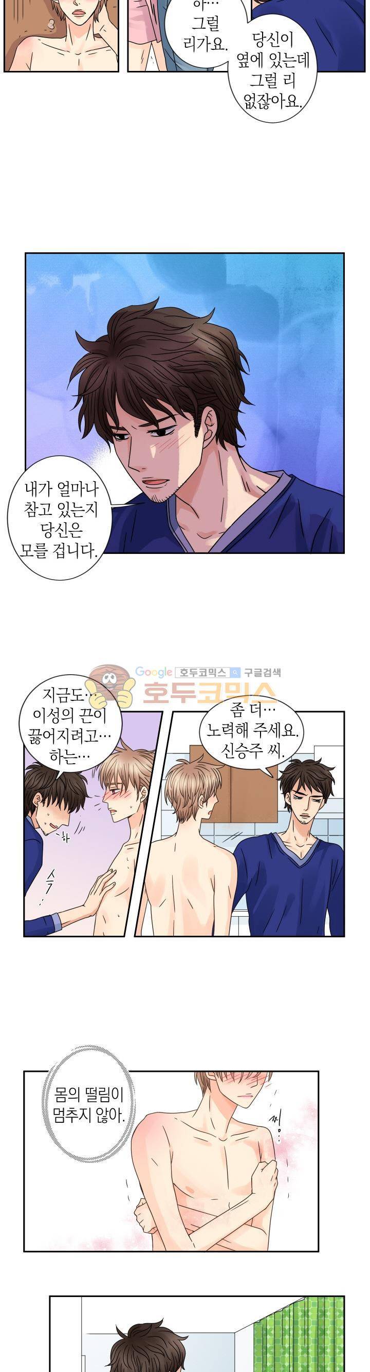 스위트 룸 37화 4