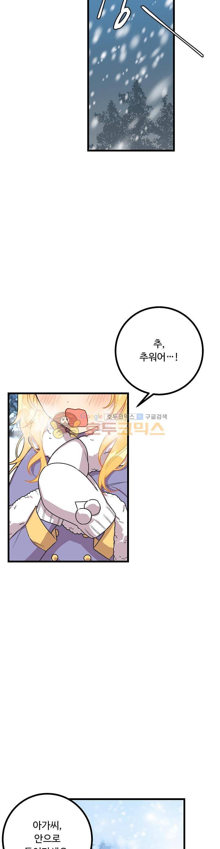 나는 이 집 아이 39화 2