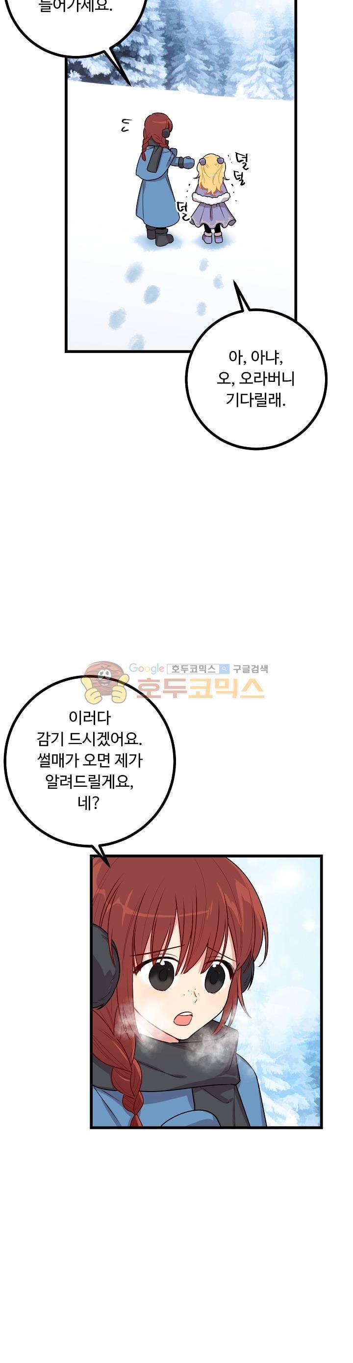 나는 이 집 아이 39화 3