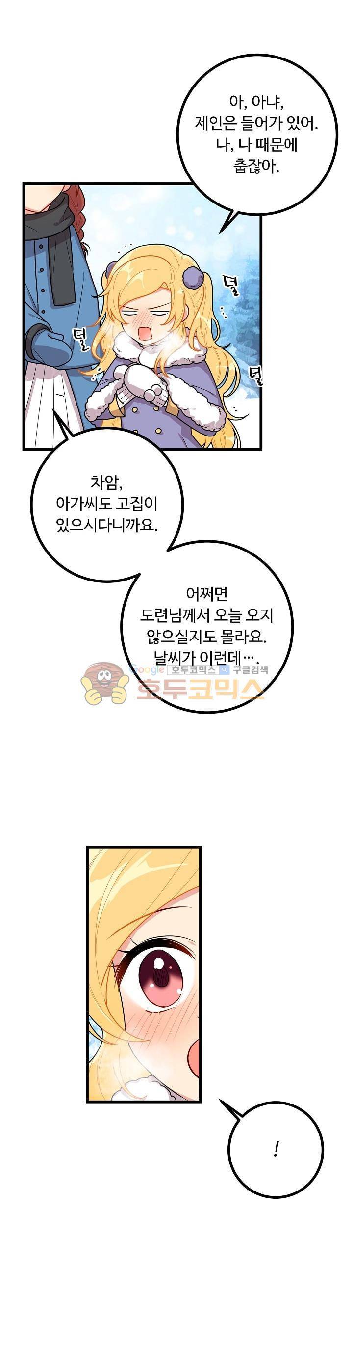 나는 이 집 아이 39화 4