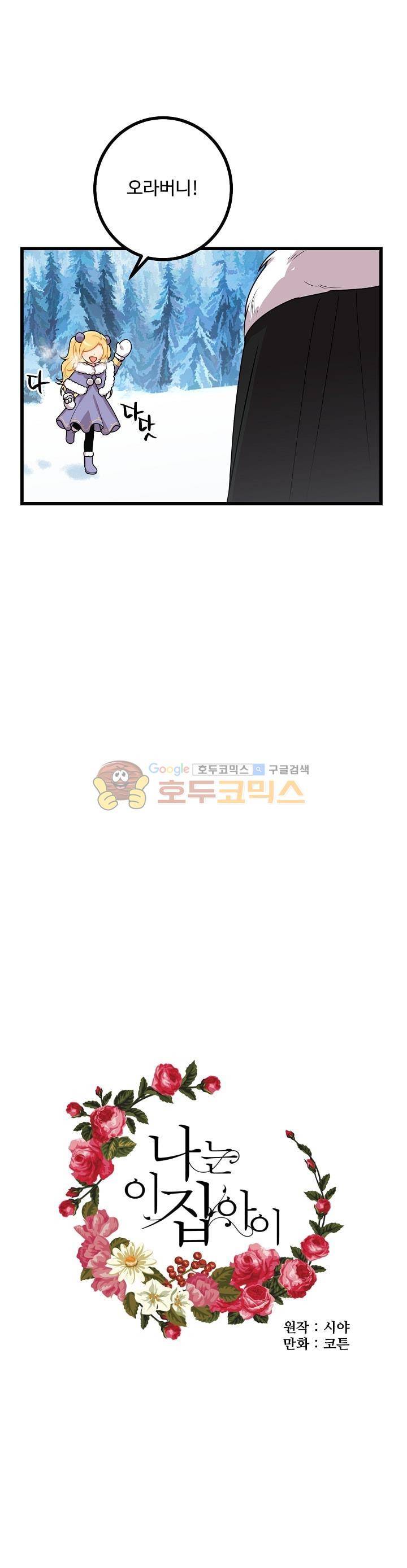나는 이 집 아이 39화 7