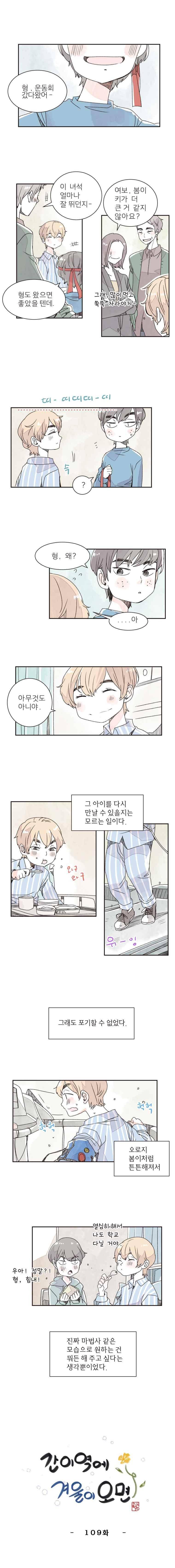 간이역에 겨울이 오면 109화 1