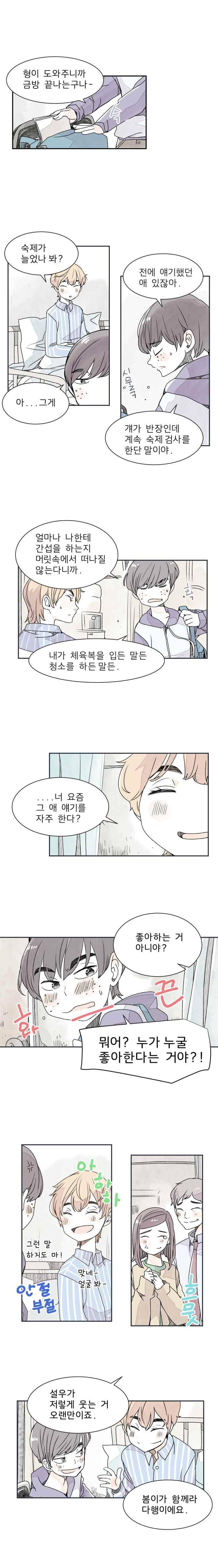 간이역에 겨울이 오면 109화 2