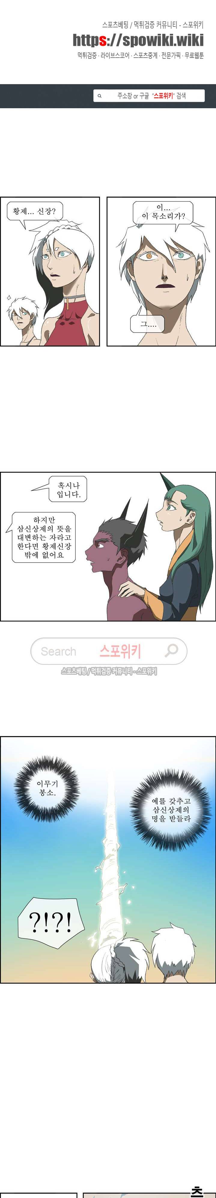 산신 - 아기 호랑이 21화 1