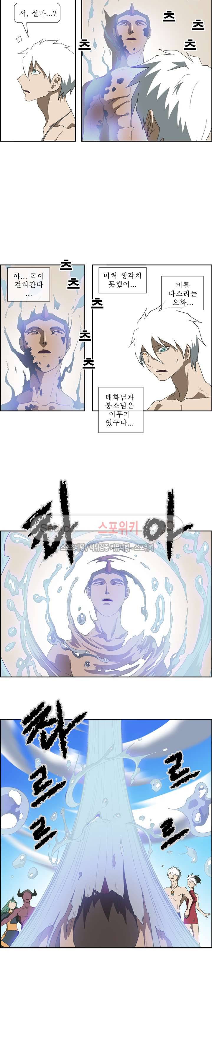 산신 - 아기 호랑이 21화 2