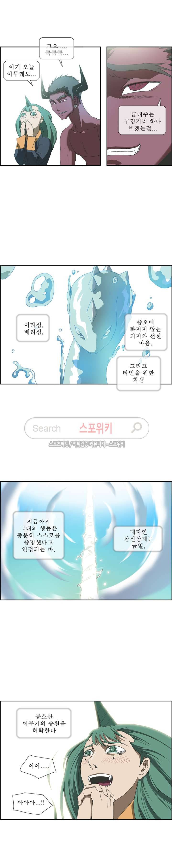 산신 - 아기 호랑이 21화 4