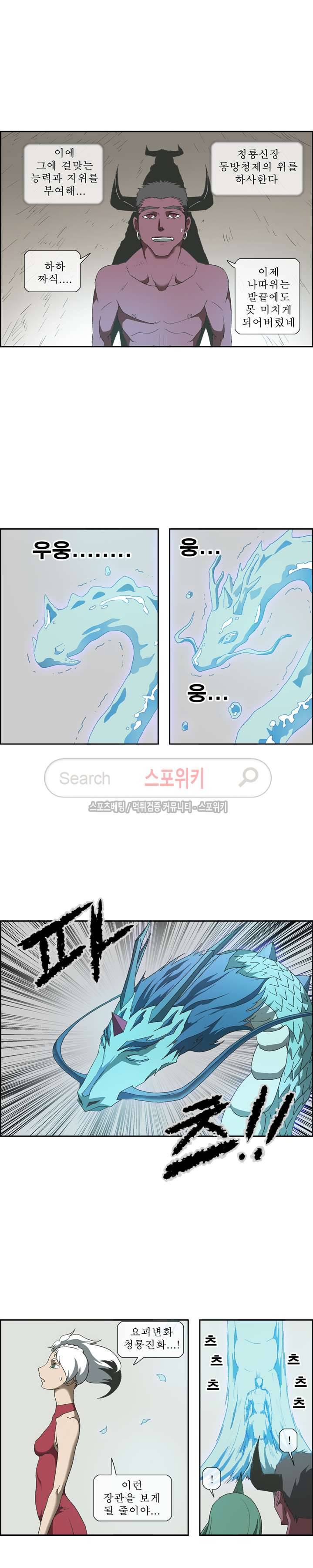 산신 - 아기 호랑이 21화 5
