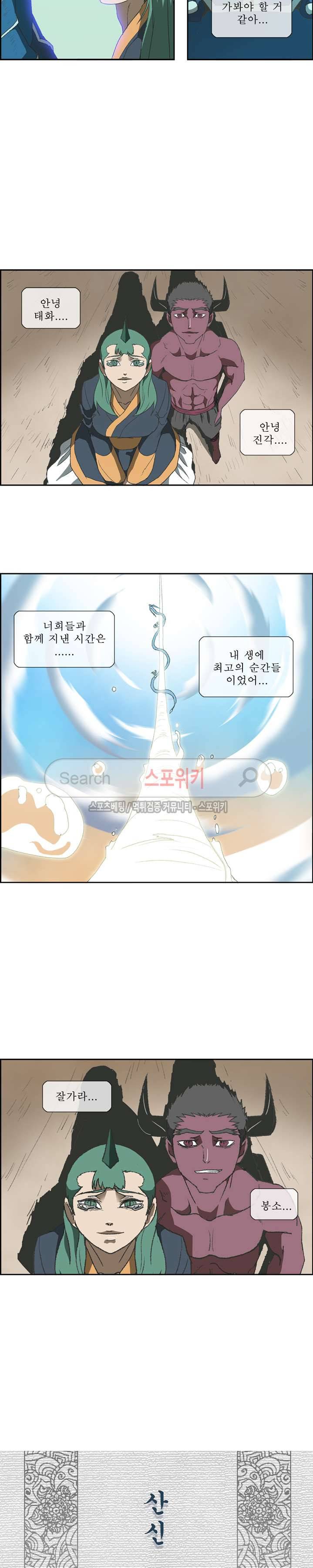 산신 - 아기 호랑이 21화 8