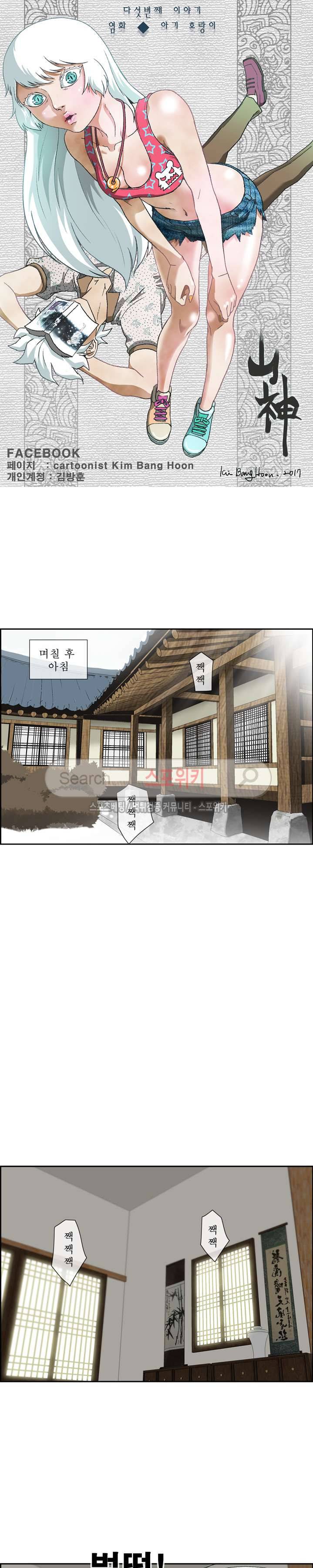 산신 - 아기 호랑이 21화 9