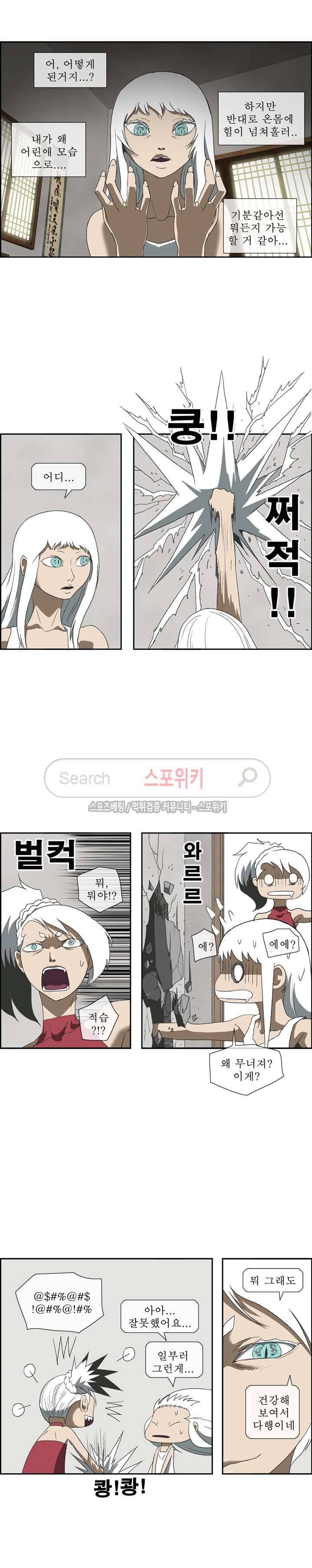 산신 - 아기 호랑이 21화 11