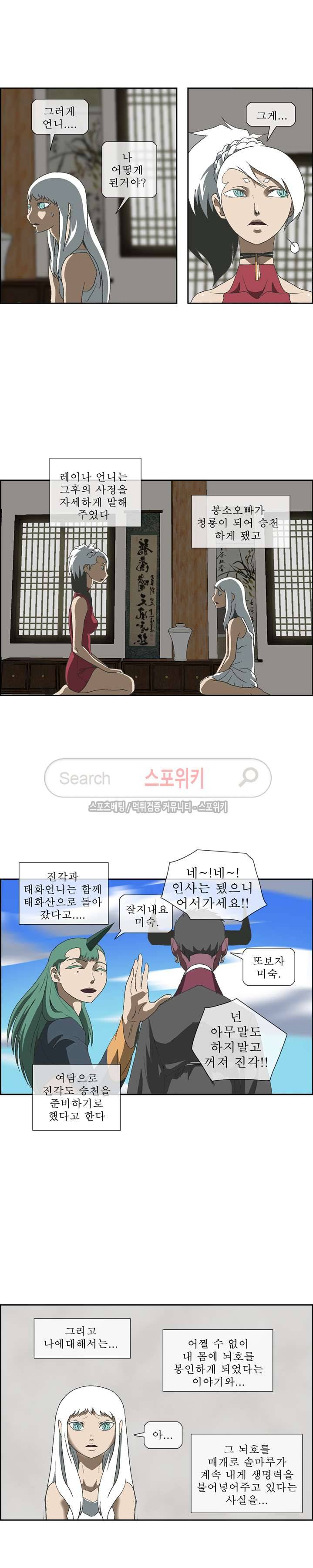 산신 - 아기 호랑이 21화 12