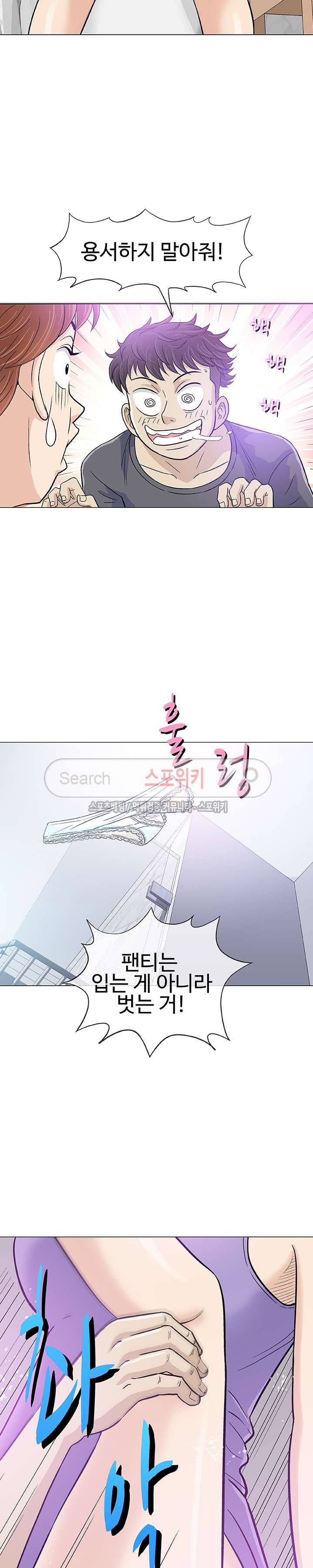 해주세요 스와핑 14화 2