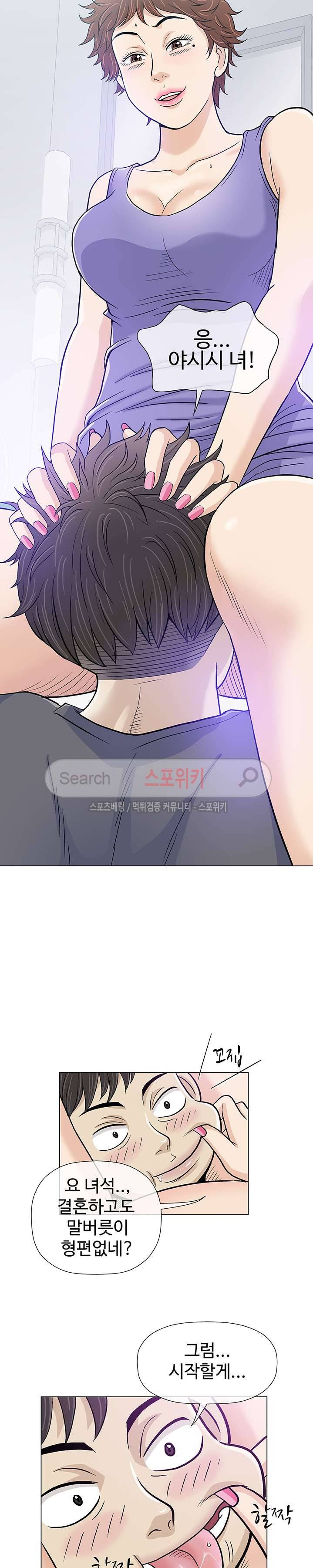 해주세요 스와핑 14화 5