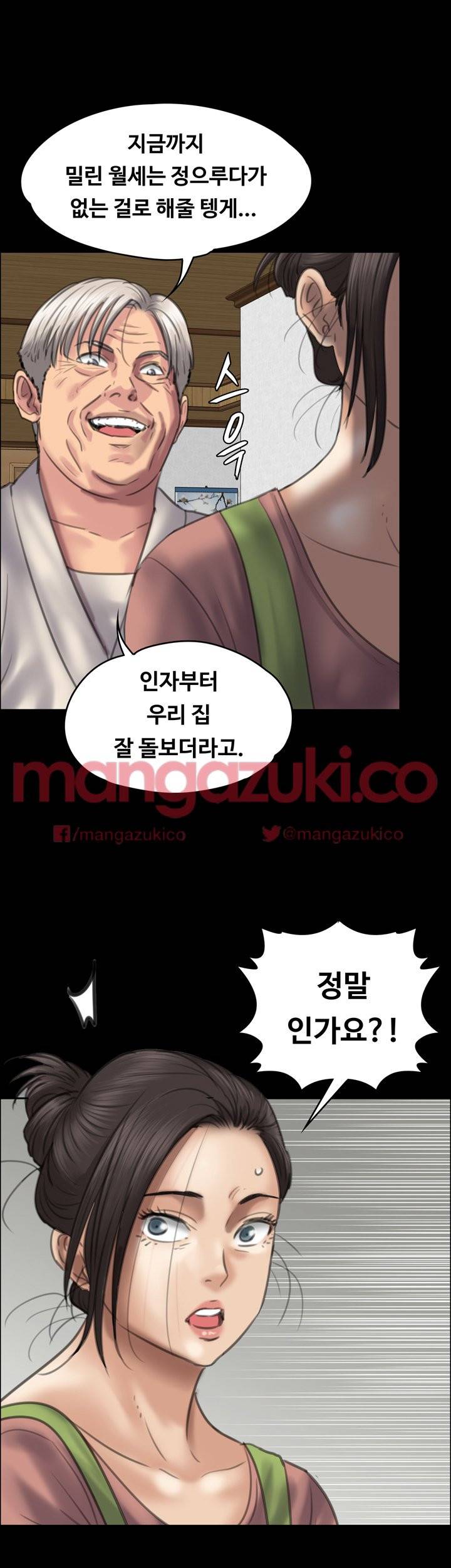 집주인 딸내미 40화 1