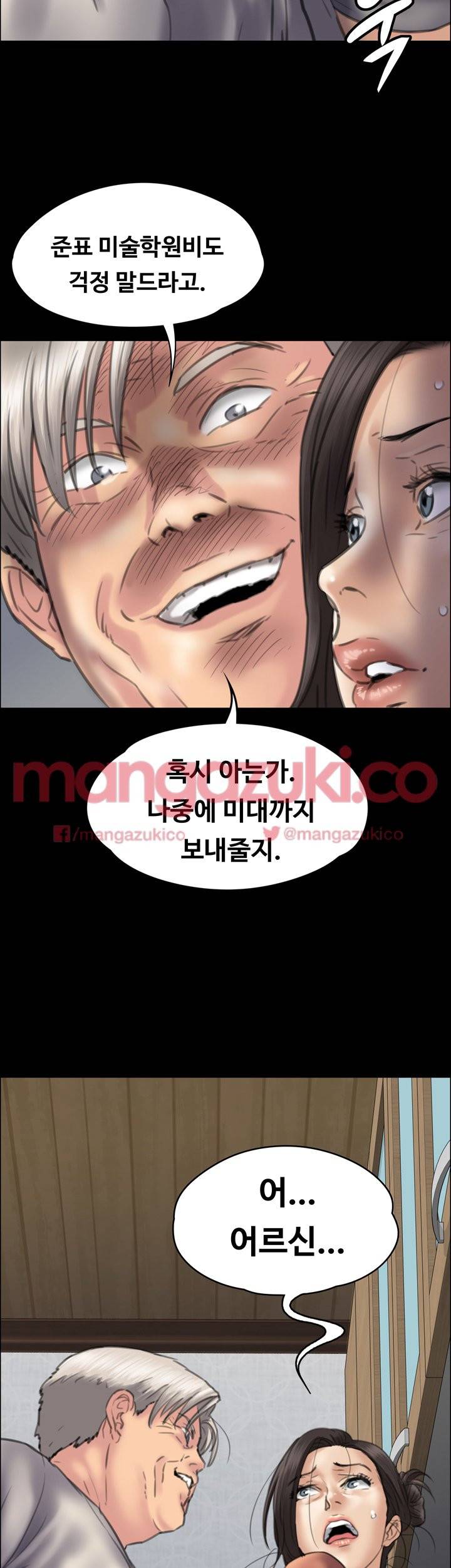 집주인 딸내미 40화 3