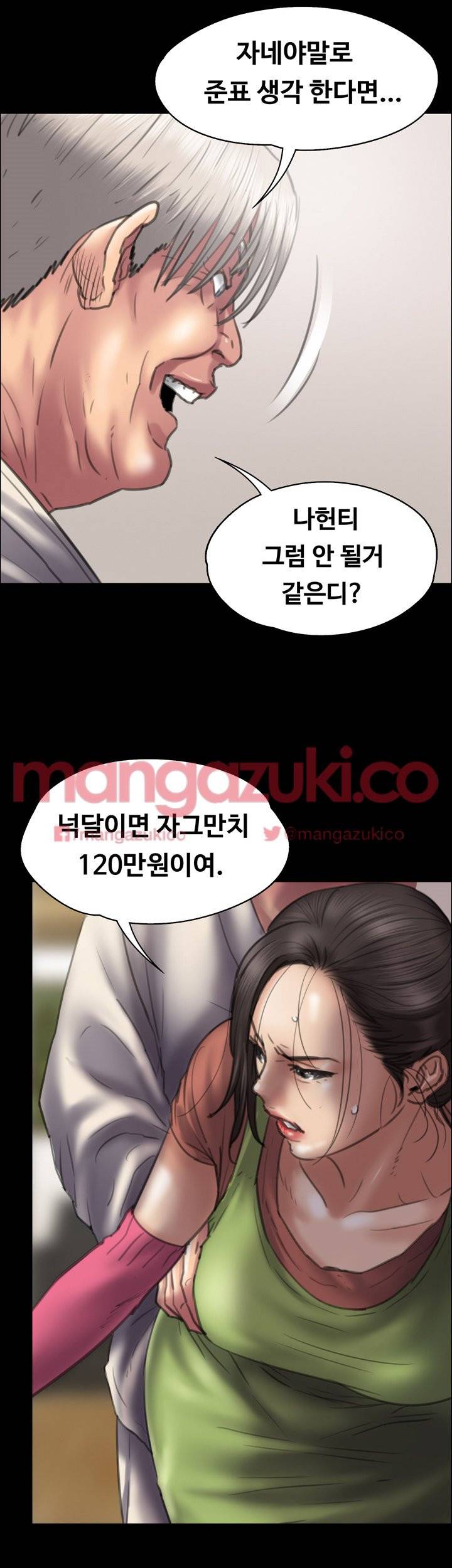집주인 딸내미 40화 8