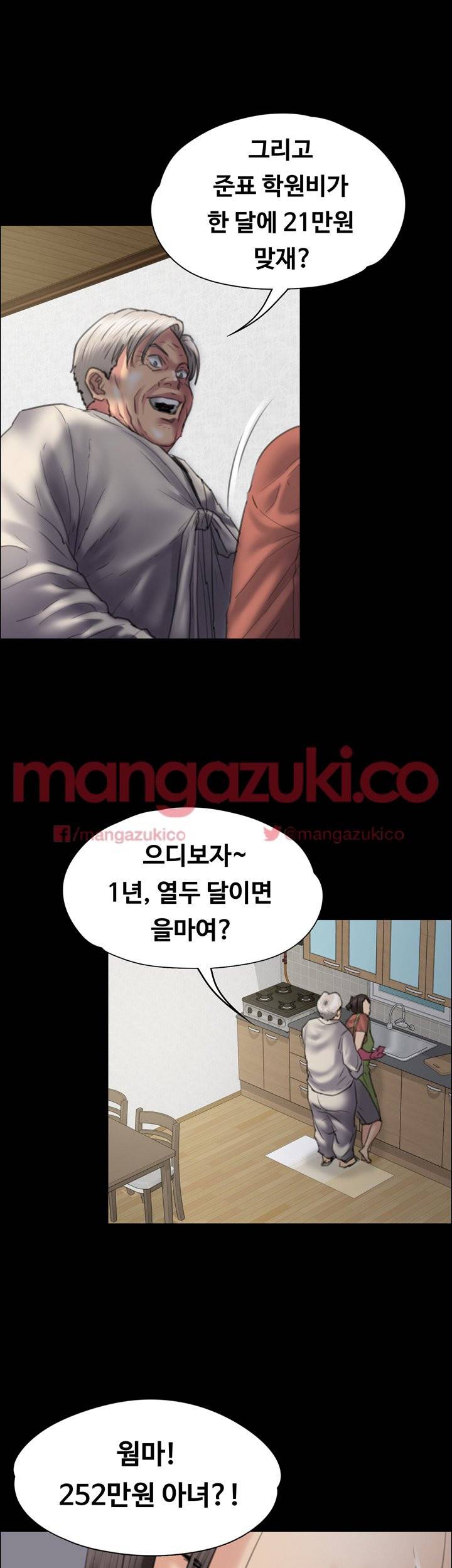 집주인 딸내미 40화 9