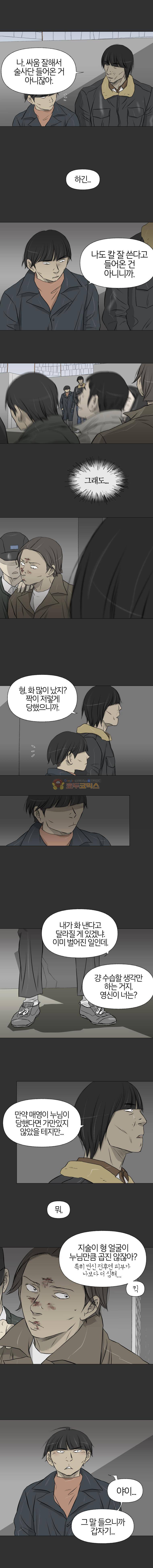 집행자여 43화 2