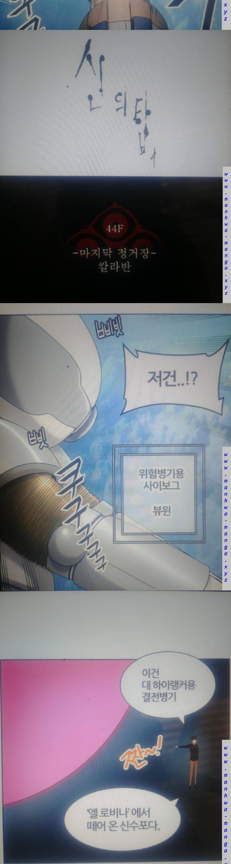 신의 탑 2부 327화 - 마지막 정거장 칼라반 (1) 5