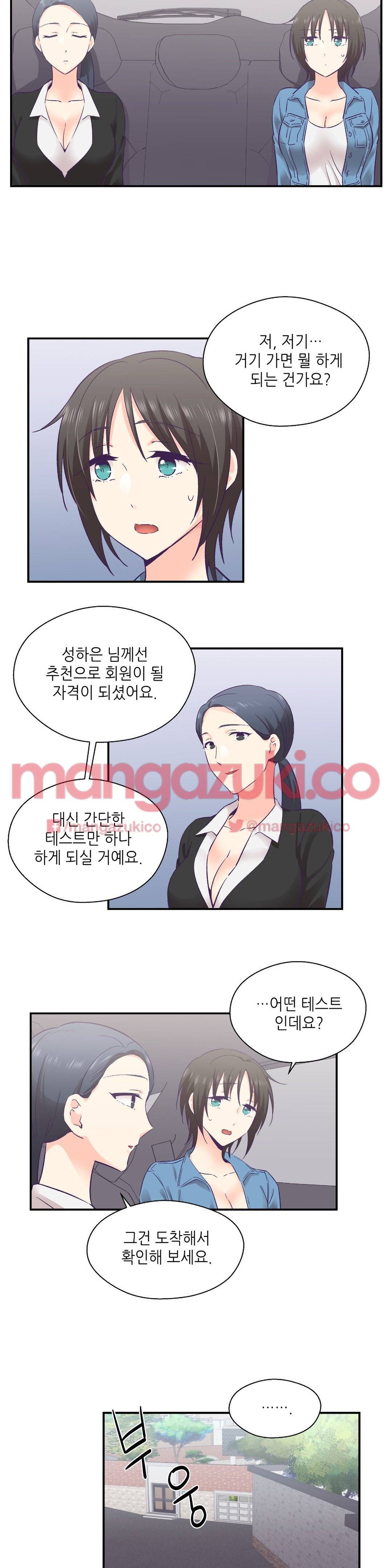 말랑한 그이 27화 3