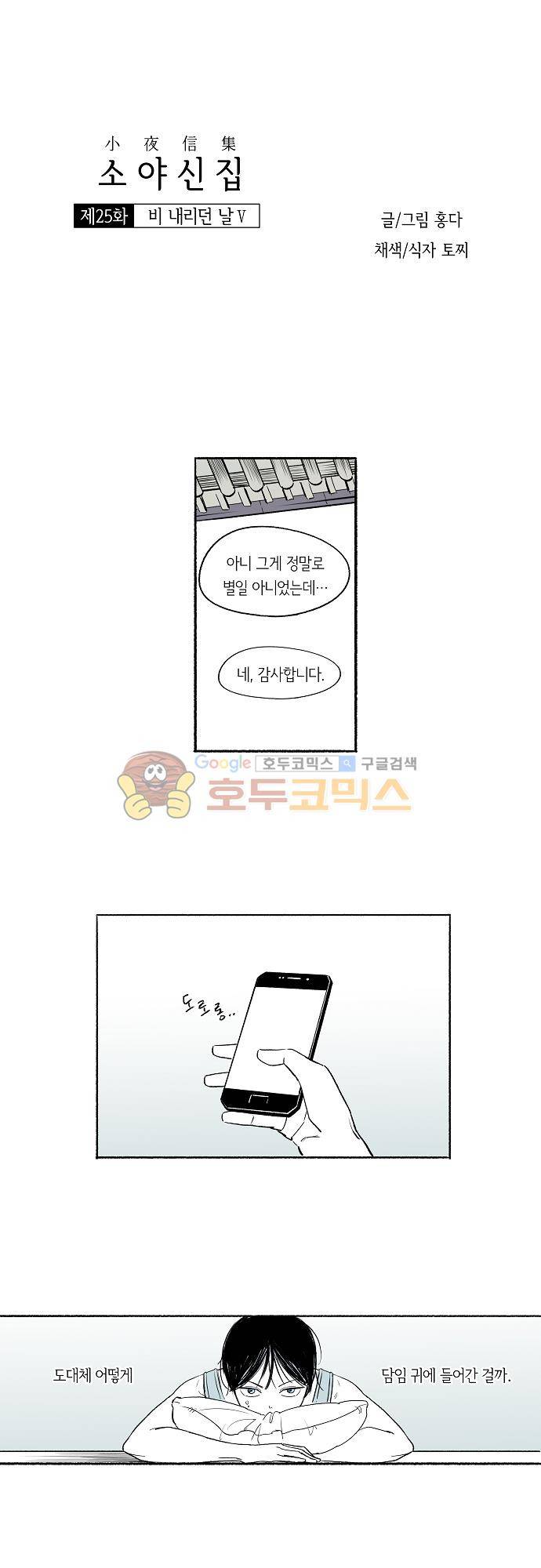소야신집 25화 - 비 내리던 날 (5) 1