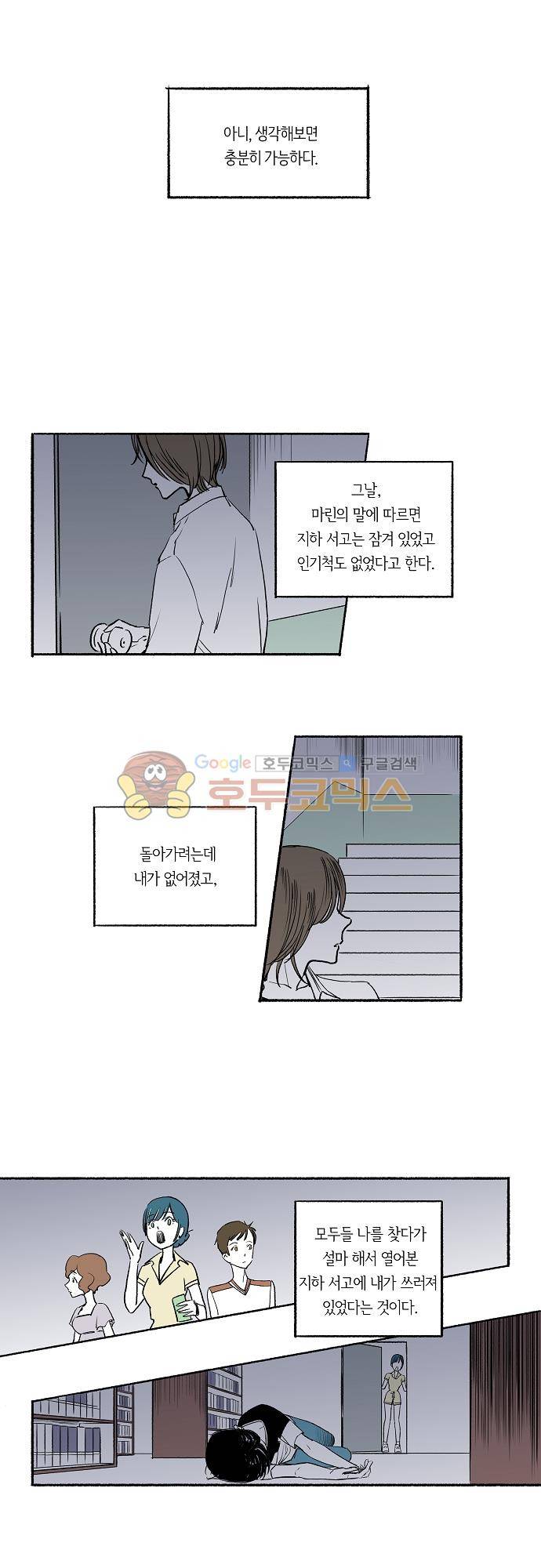 소야신집 25화 - 비 내리던 날 (5) 2