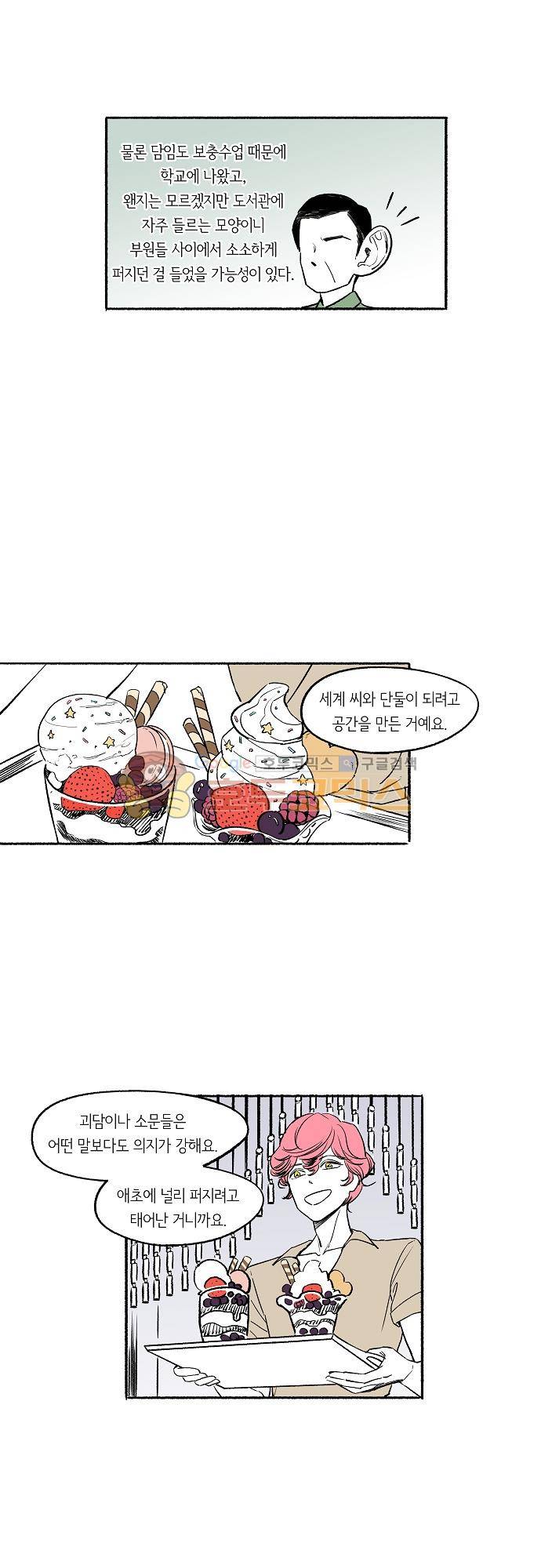 소야신집 25화 - 비 내리던 날 (5) 3