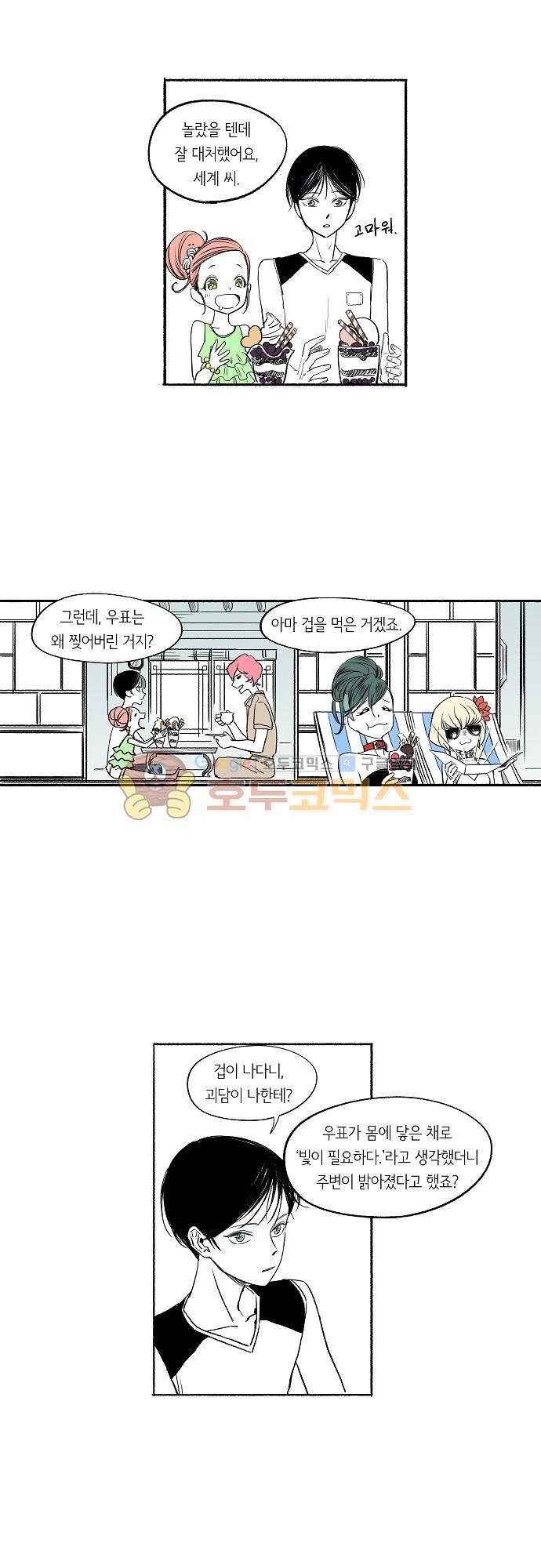 소야신집 25화 - 비 내리던 날 (5) 4