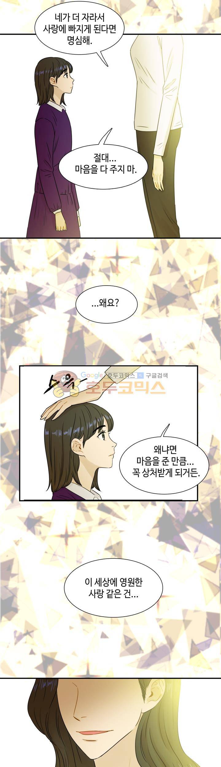 완벽한 저녁 32화 2