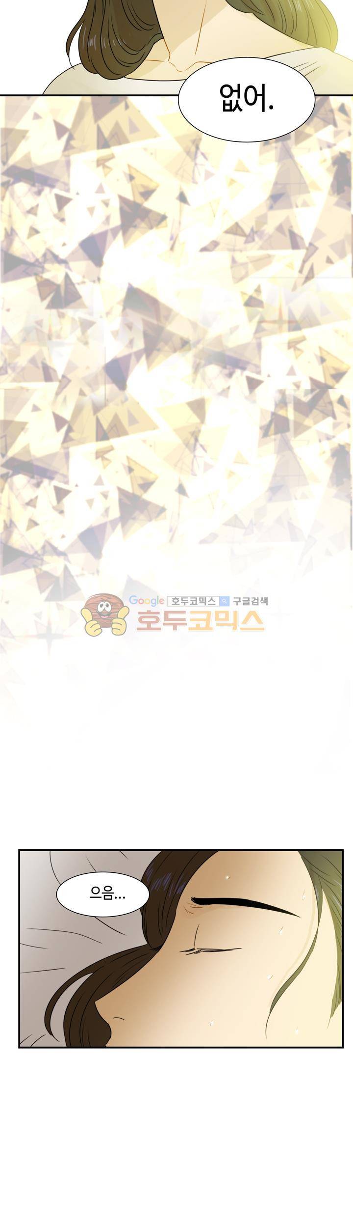 완벽한 저녁 32화 3