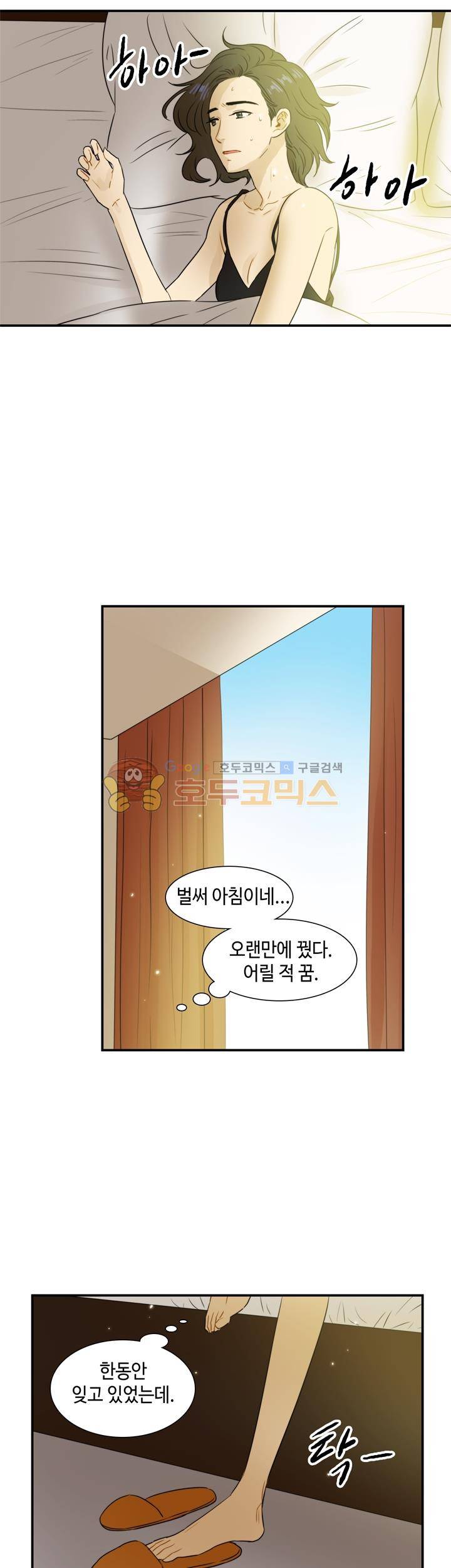 완벽한 저녁 32화 4