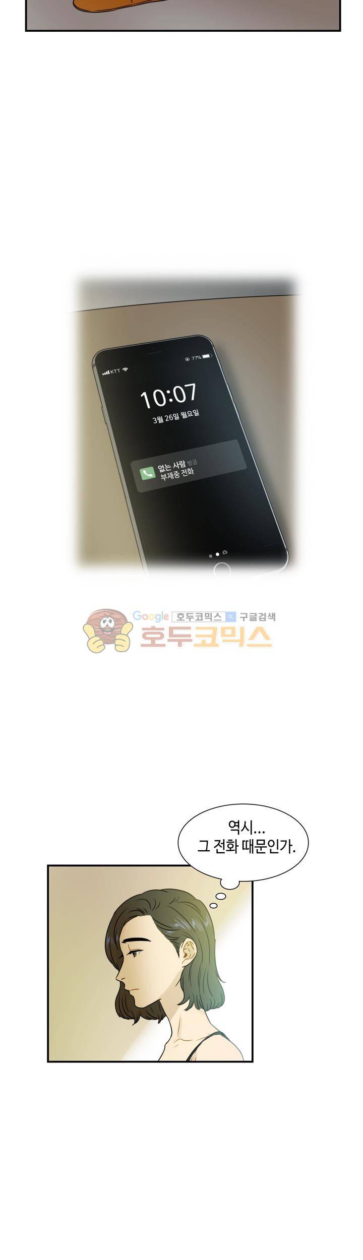 완벽한 저녁 32화 5