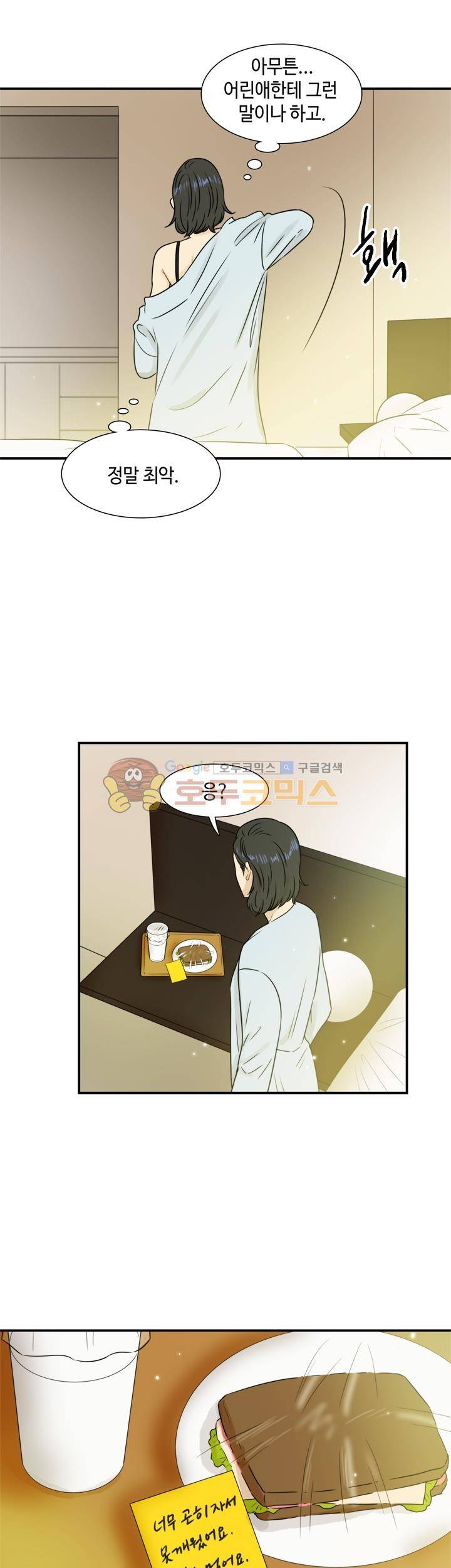 완벽한 저녁 32화 6