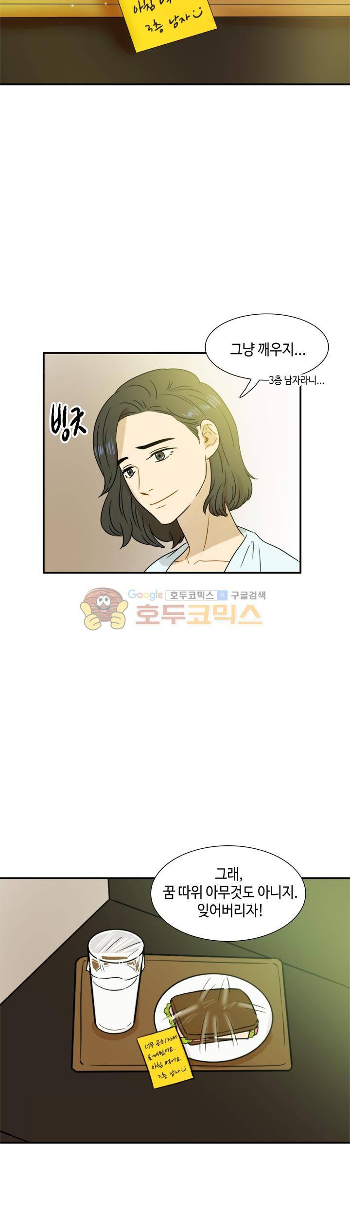 완벽한 저녁 32화 7