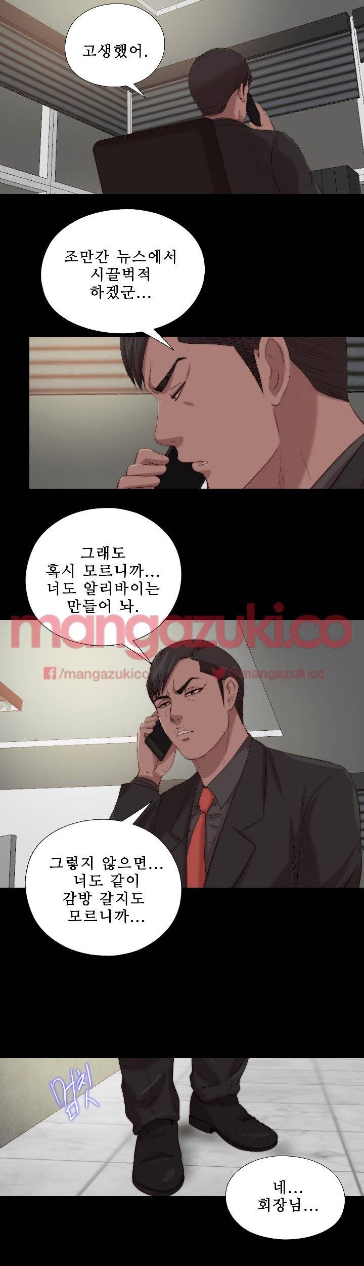 옆집소녀 119화 6