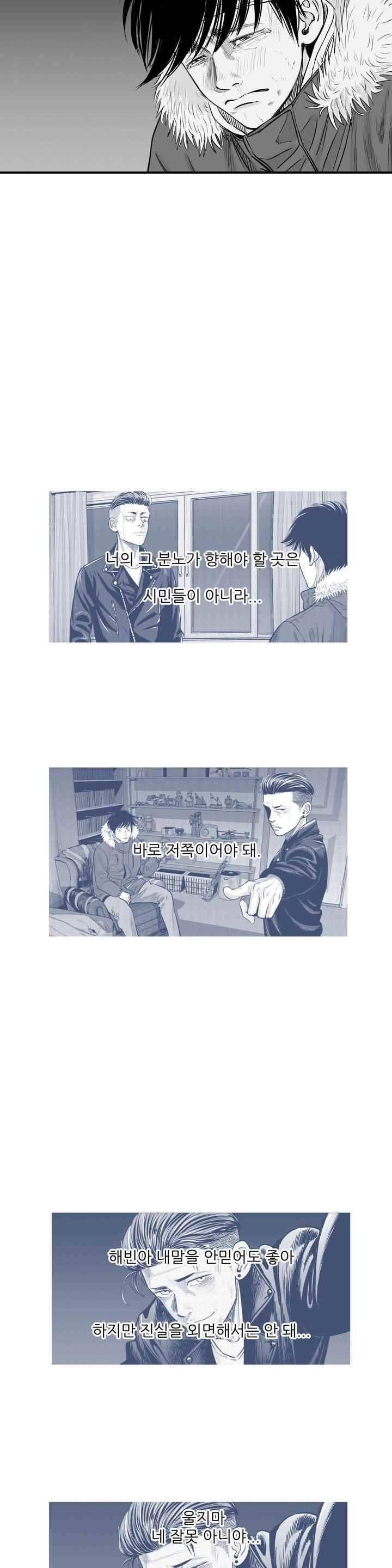 홀로 22화 2