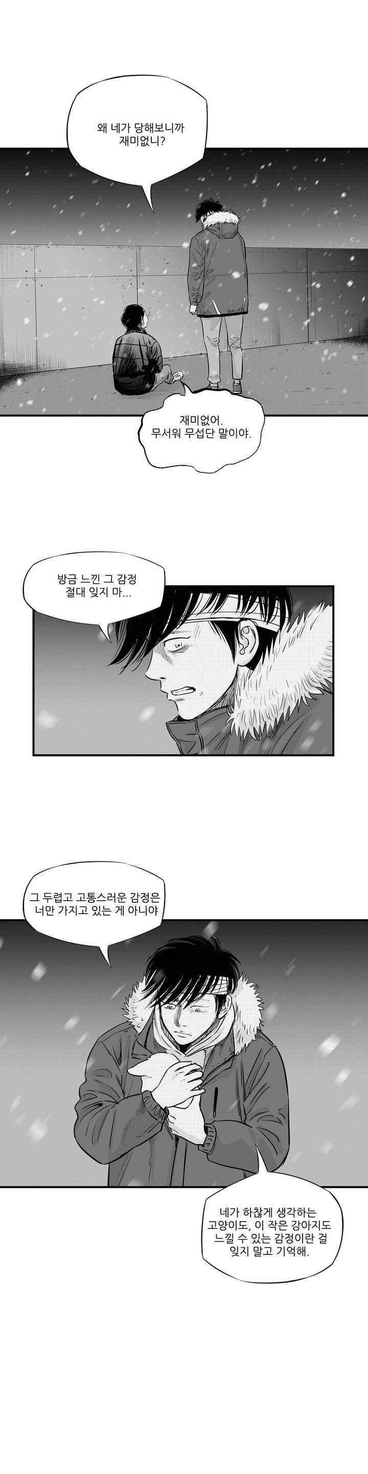홀로 22화 4