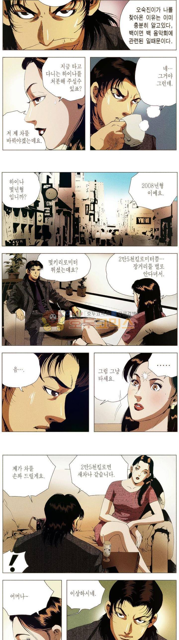 강안남자(완전판) 시즌1 8화 2