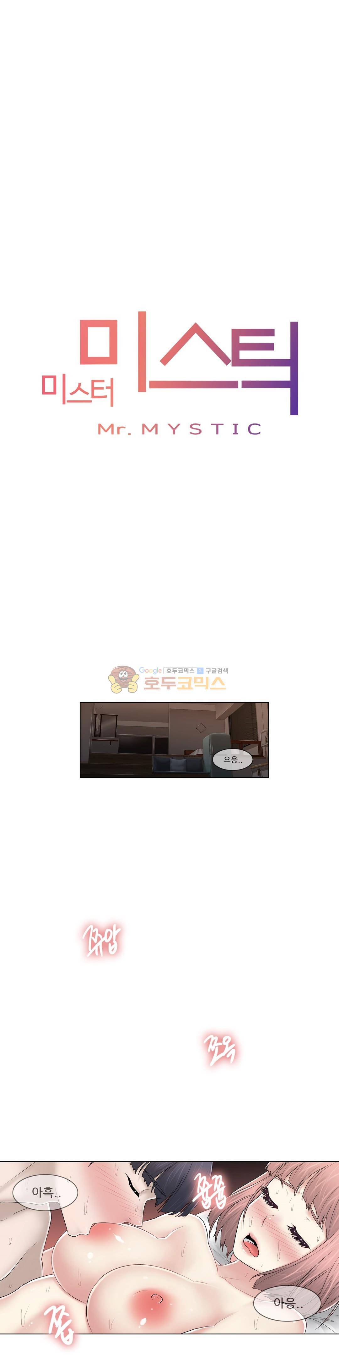 미스미스틱 - 외전 3화 미스터 미스틱 (3) 1