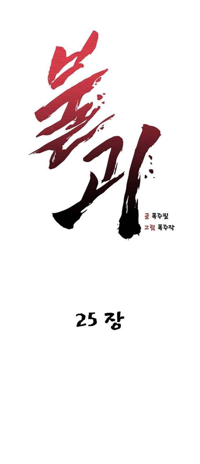 불괴 25화 4