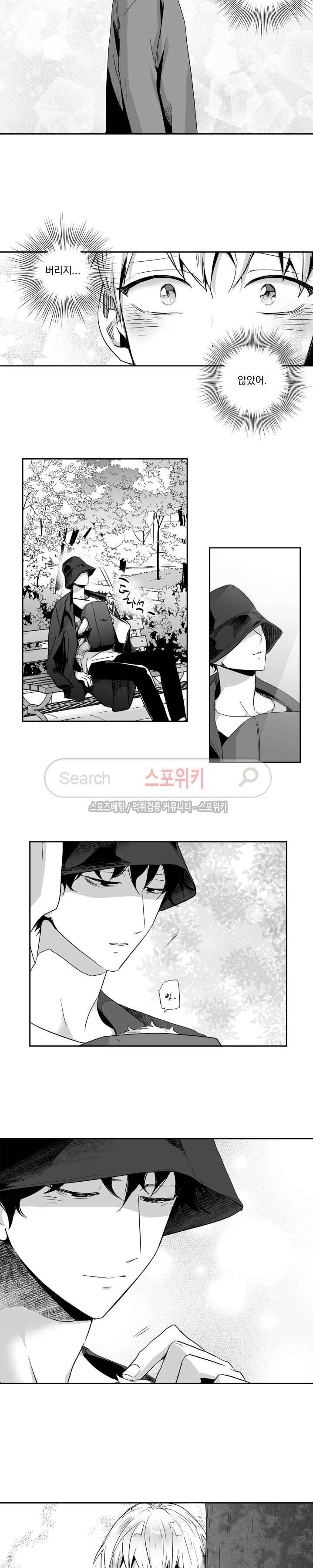 사랑은 환상! 38화 2