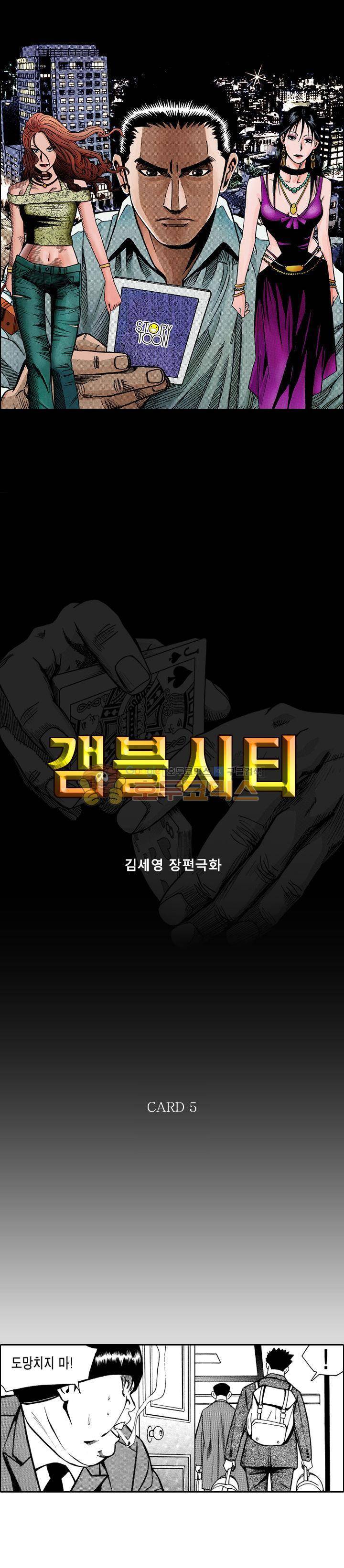 갬블시티 5화 1